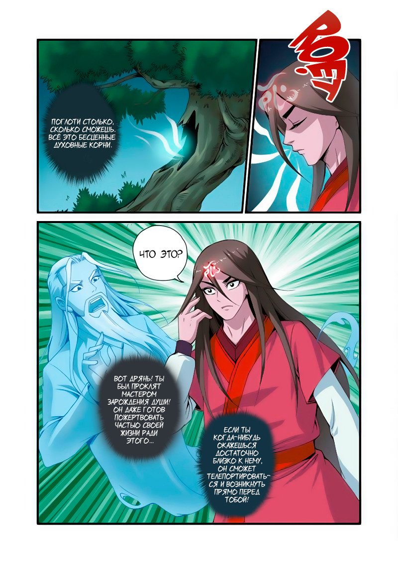 Манга Противостояние святого - Глава 37 Страница 25