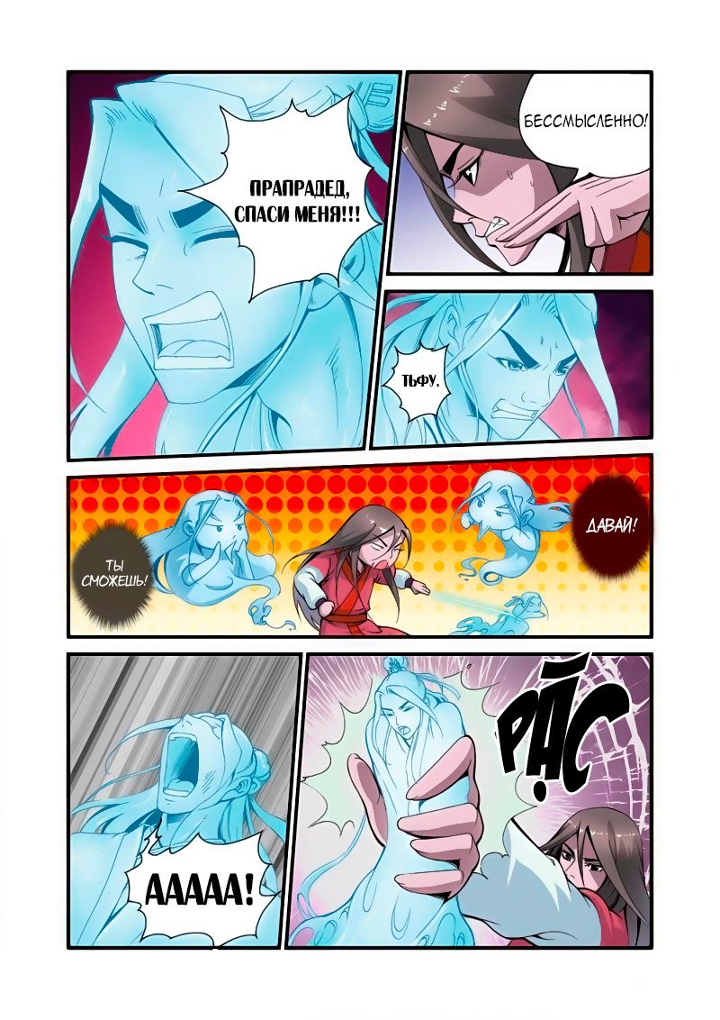 Манга Противостояние святого - Глава 37 Страница 20