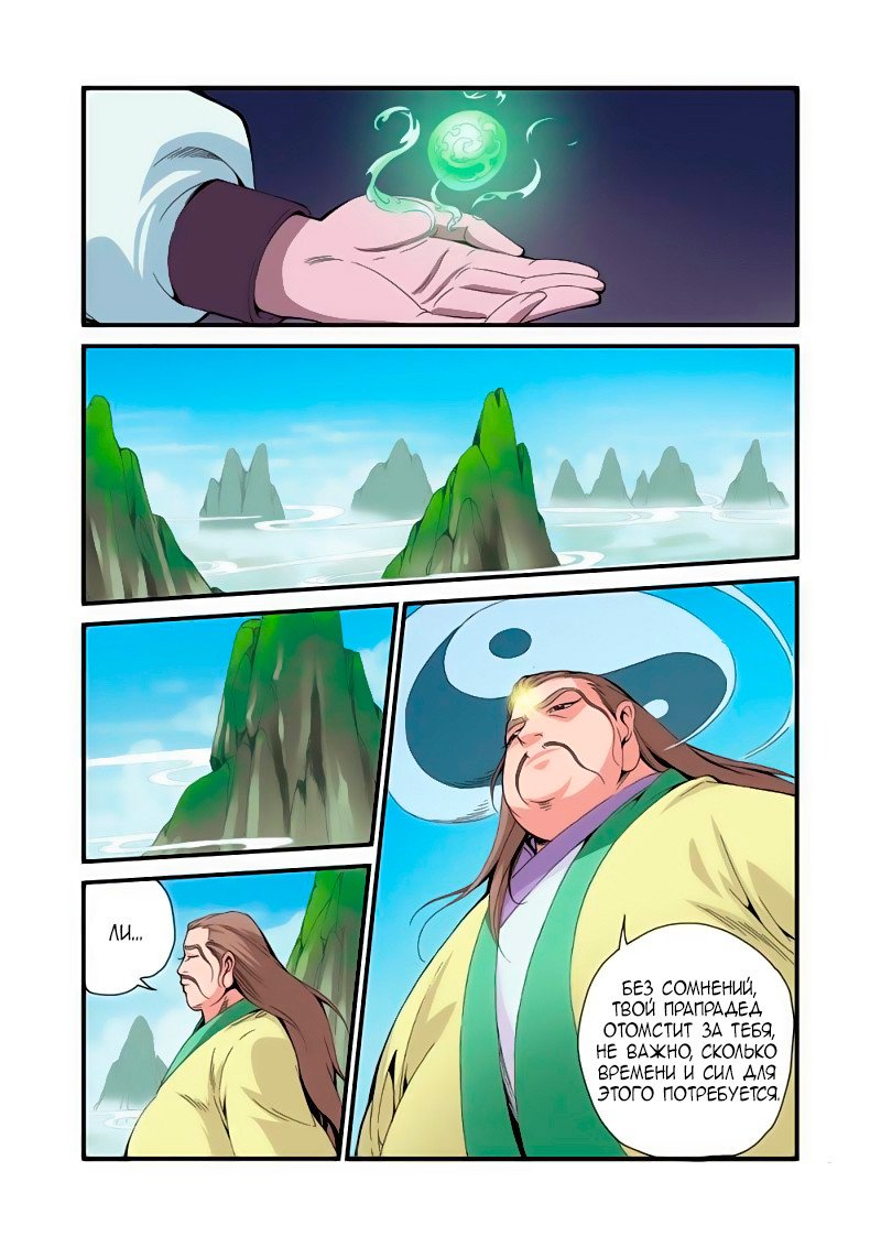 Манга Противостояние святого - Глава 37 Страница 23
