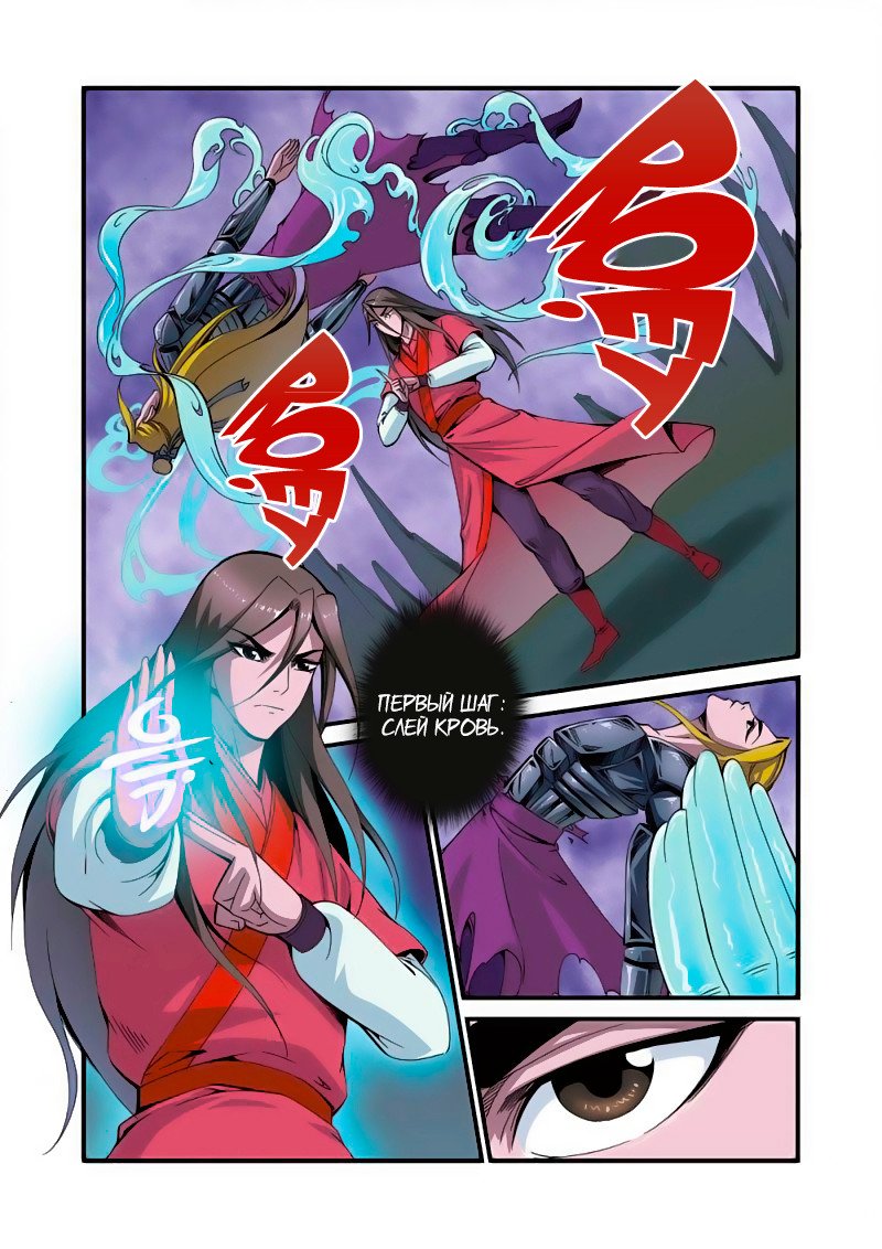 Манга Противостояние святого - Глава 37 Страница 10