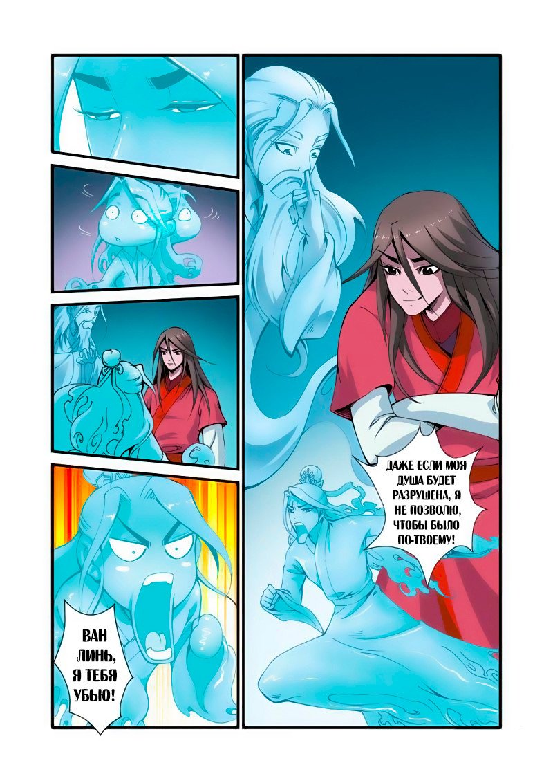 Манга Противостояние святого - Глава 37 Страница 16