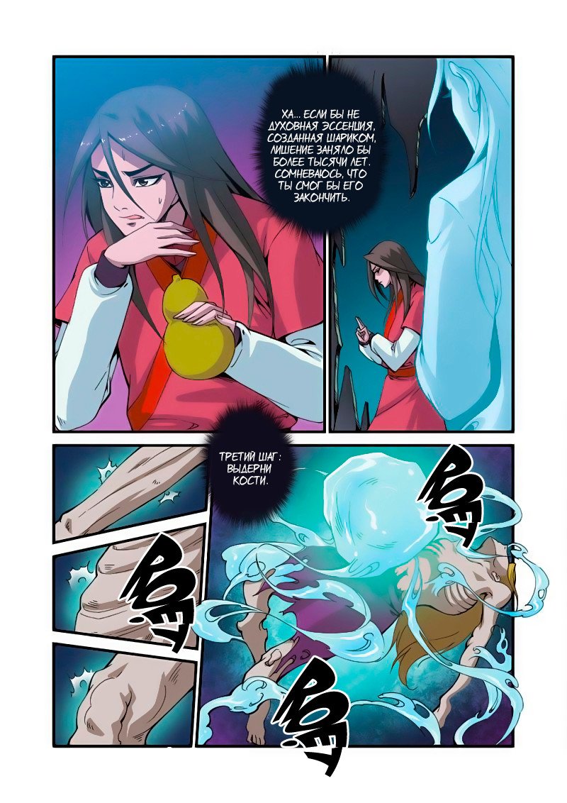 Манга Противостояние святого - Глава 37 Страница 14