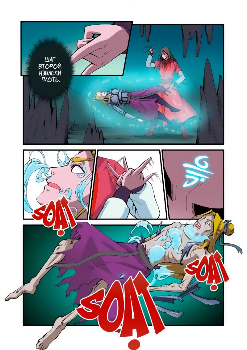 Манга Противостояние святого - Глава 37 Страница 12