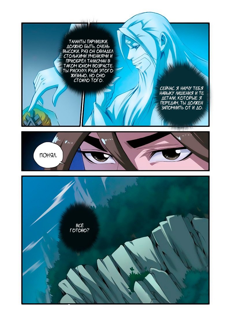 Манга Противостояние святого - Глава 37 Страница 7