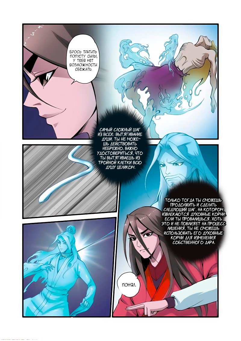 Манга Противостояние святого - Глава 37 Страница 17