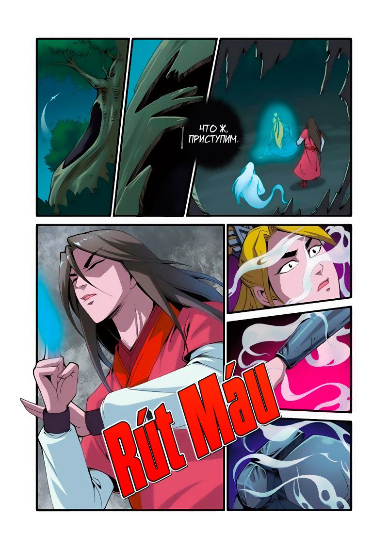 Манга Противостояние святого - Глава 37 Страница 9