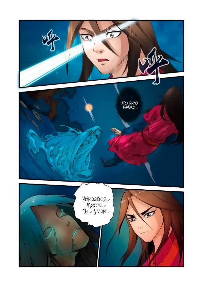 Манга Противостояние святого - Глава 36 Страница 8