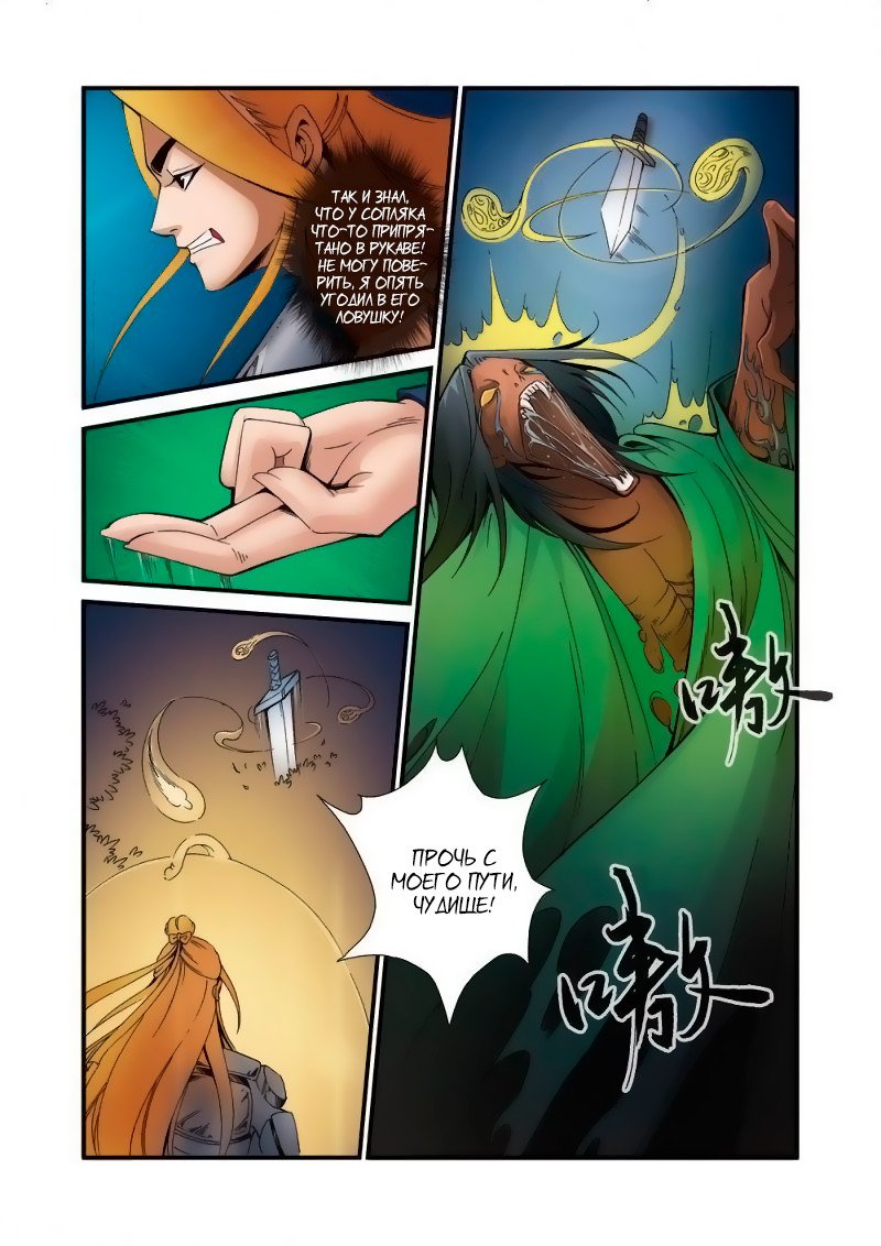 Манга Противостояние святого - Глава 36 Страница 14