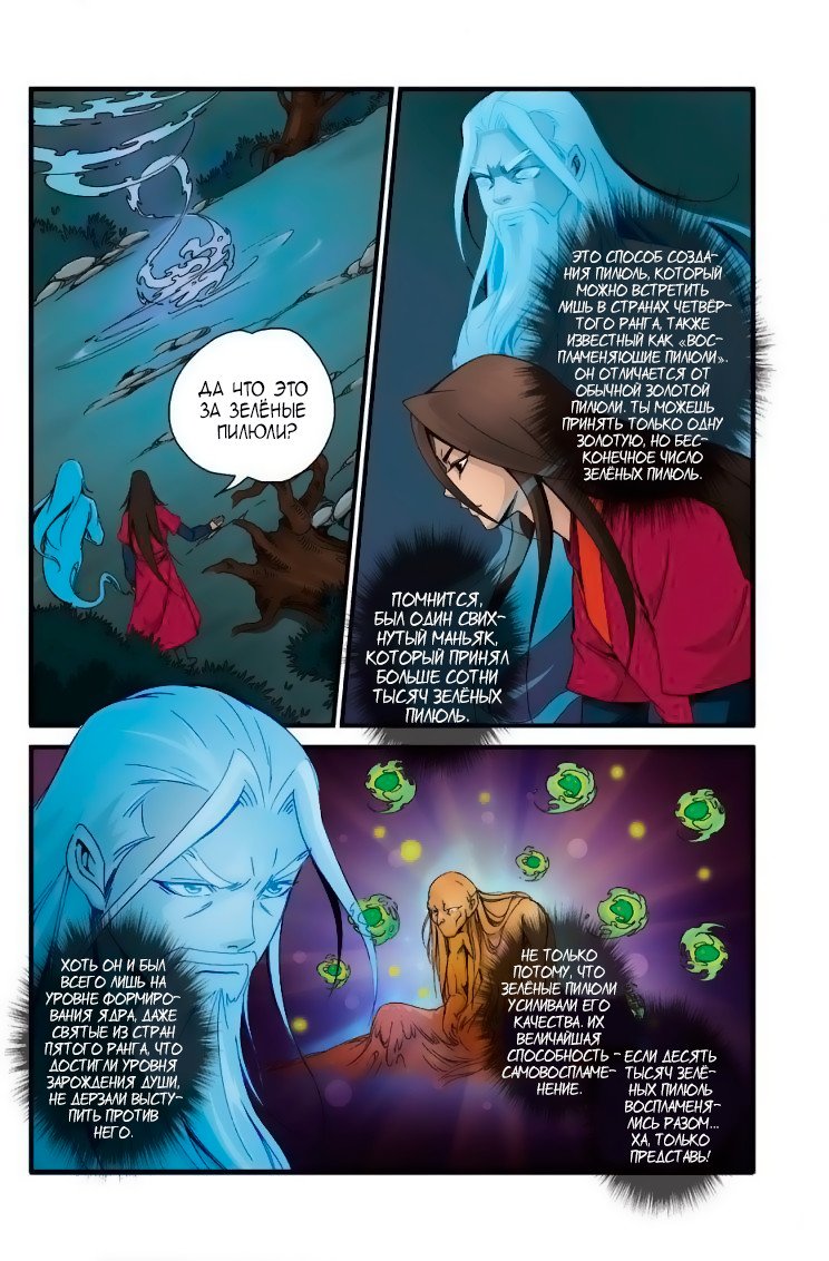 Манга Противостояние святого - Глава 36 Страница 6