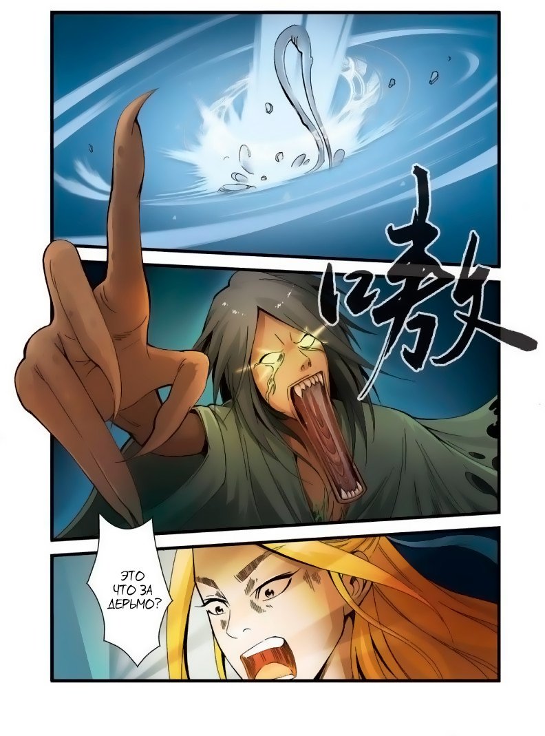 Манга Противостояние святого - Глава 36 Страница 13