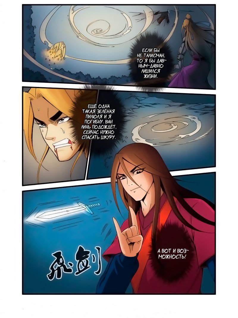 Манга Противостояние святого - Глава 36 Страница 19