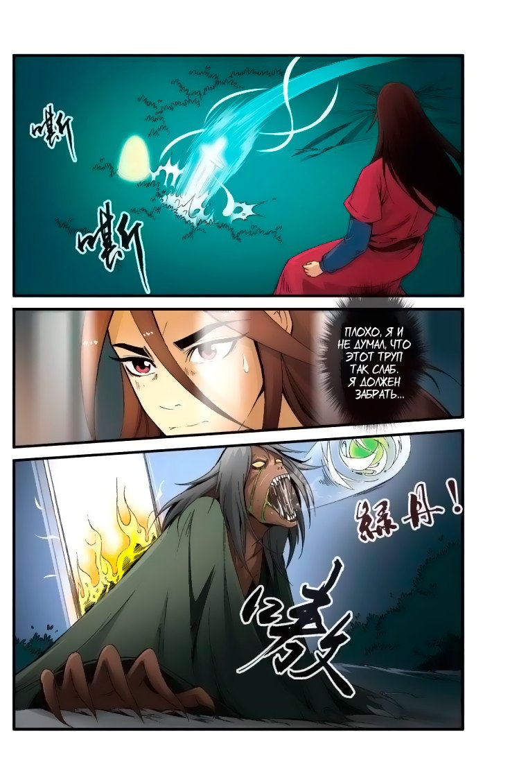 Манга Противостояние святого - Глава 36 Страница 15