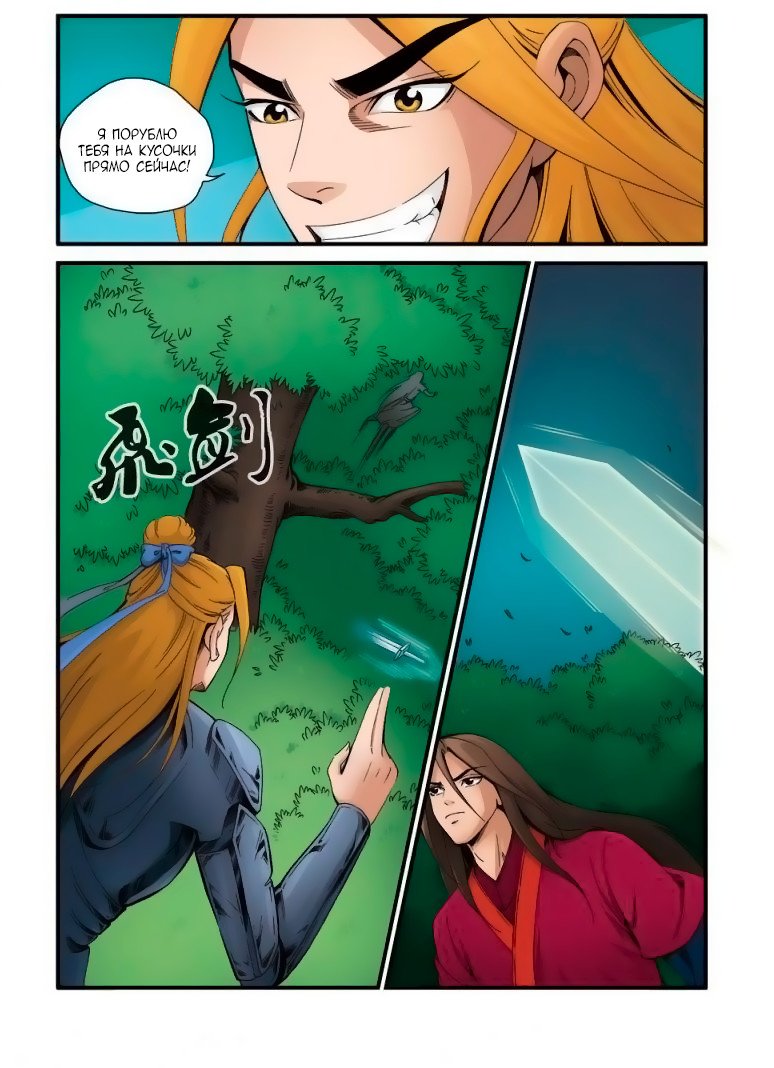 Манга Противостояние святого - Глава 36 Страница 10