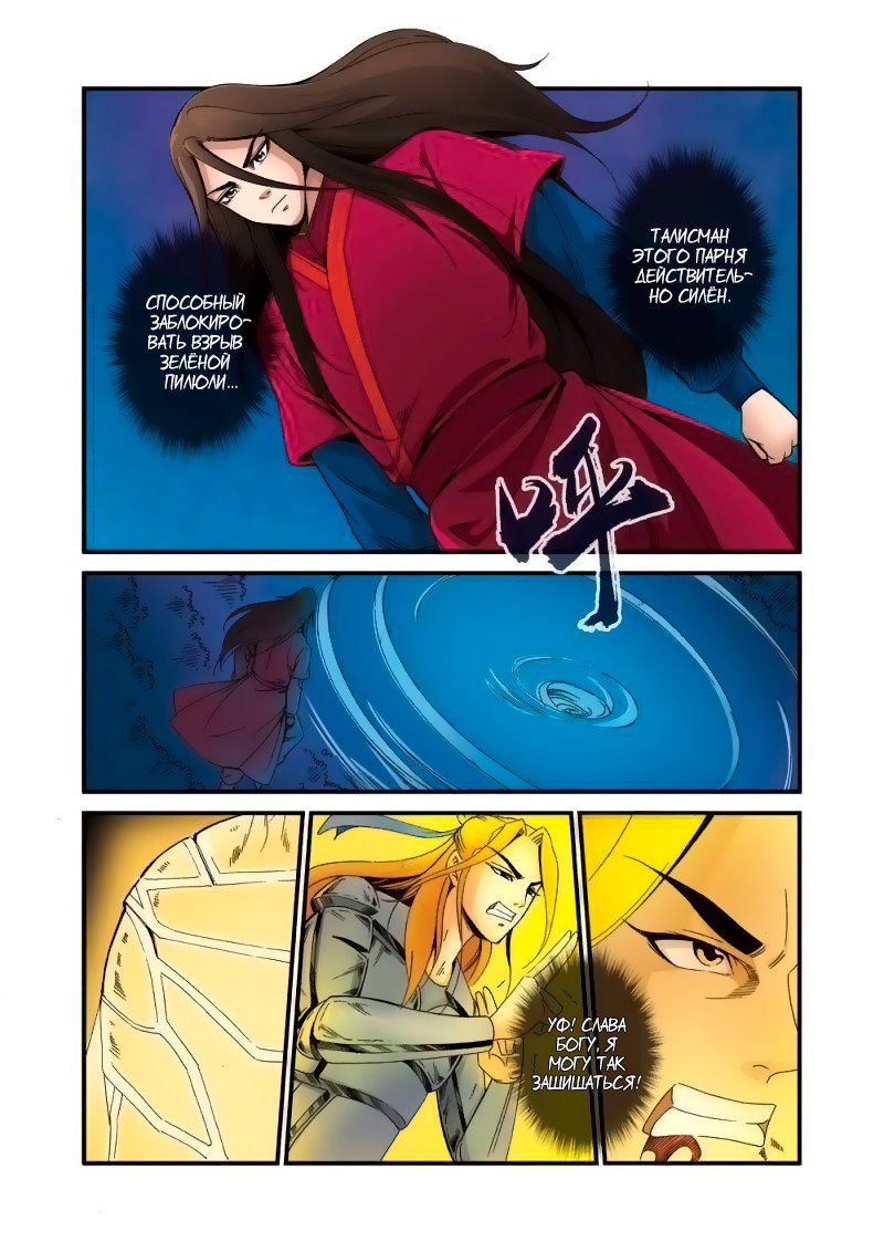 Манга Противостояние святого - Глава 36 Страница 18