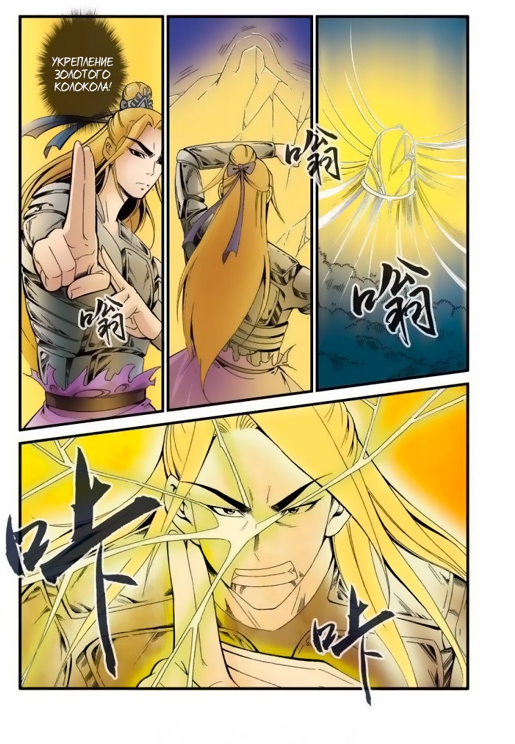 Манга Противостояние святого - Глава 36 Страница 17