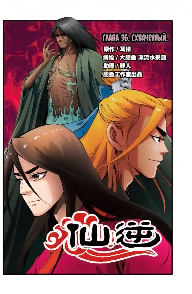 Манга Противостояние святого - Глава 36 Страница 2