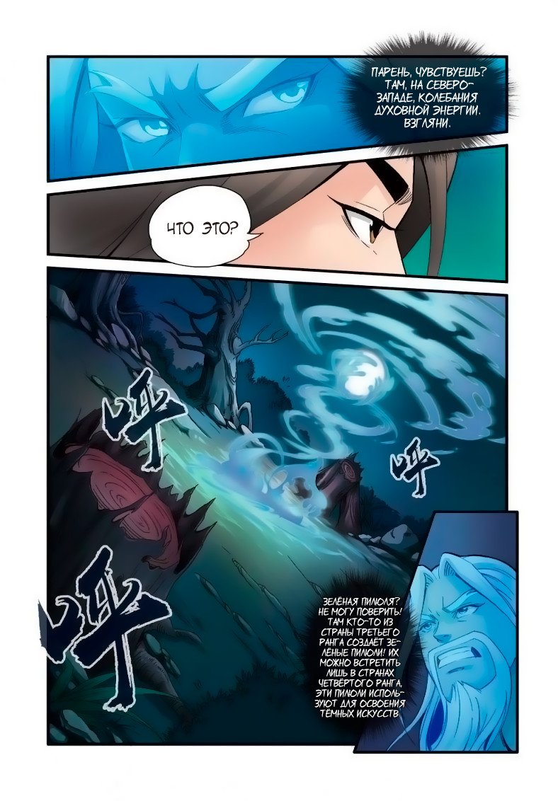 Манга Противостояние святого - Глава 36 Страница 5