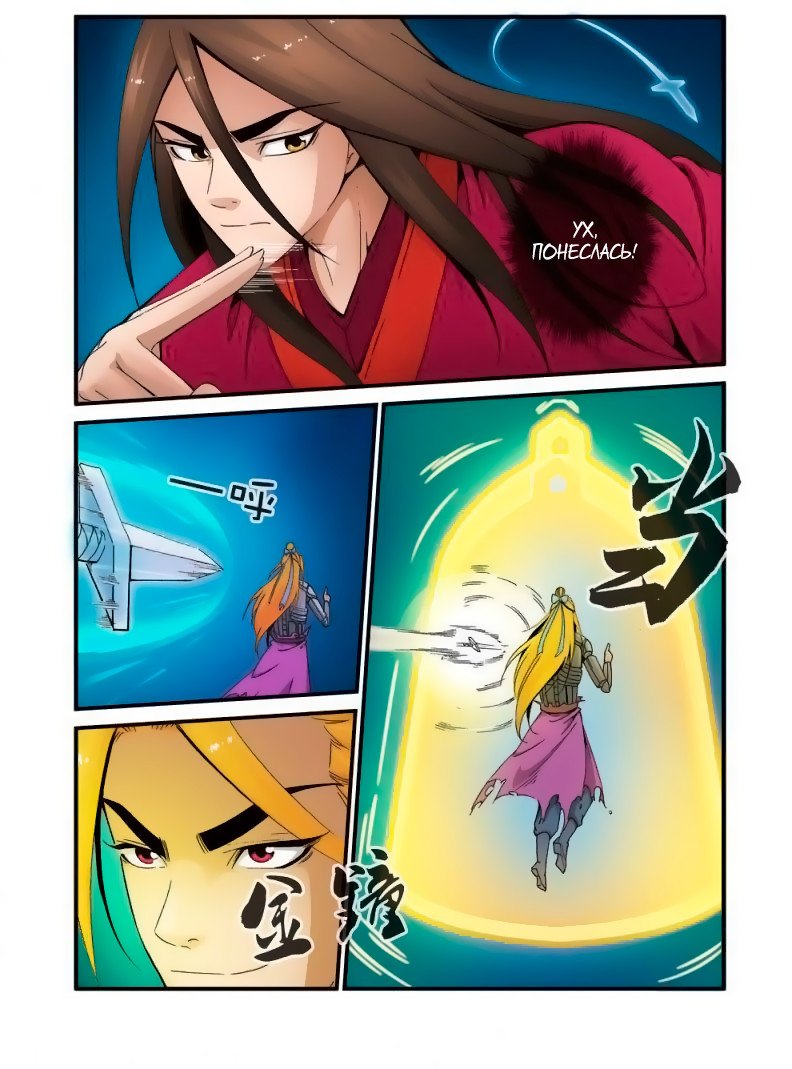 Манга Противостояние святого - Глава 36 Страница 11