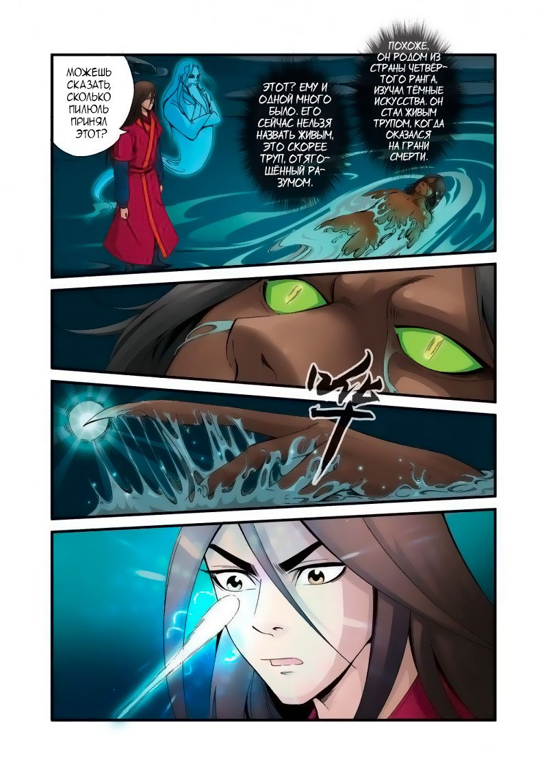 Манга Противостояние святого - Глава 36 Страница 7