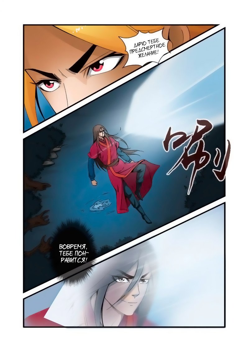 Манга Противостояние святого - Глава 36 Страница 12