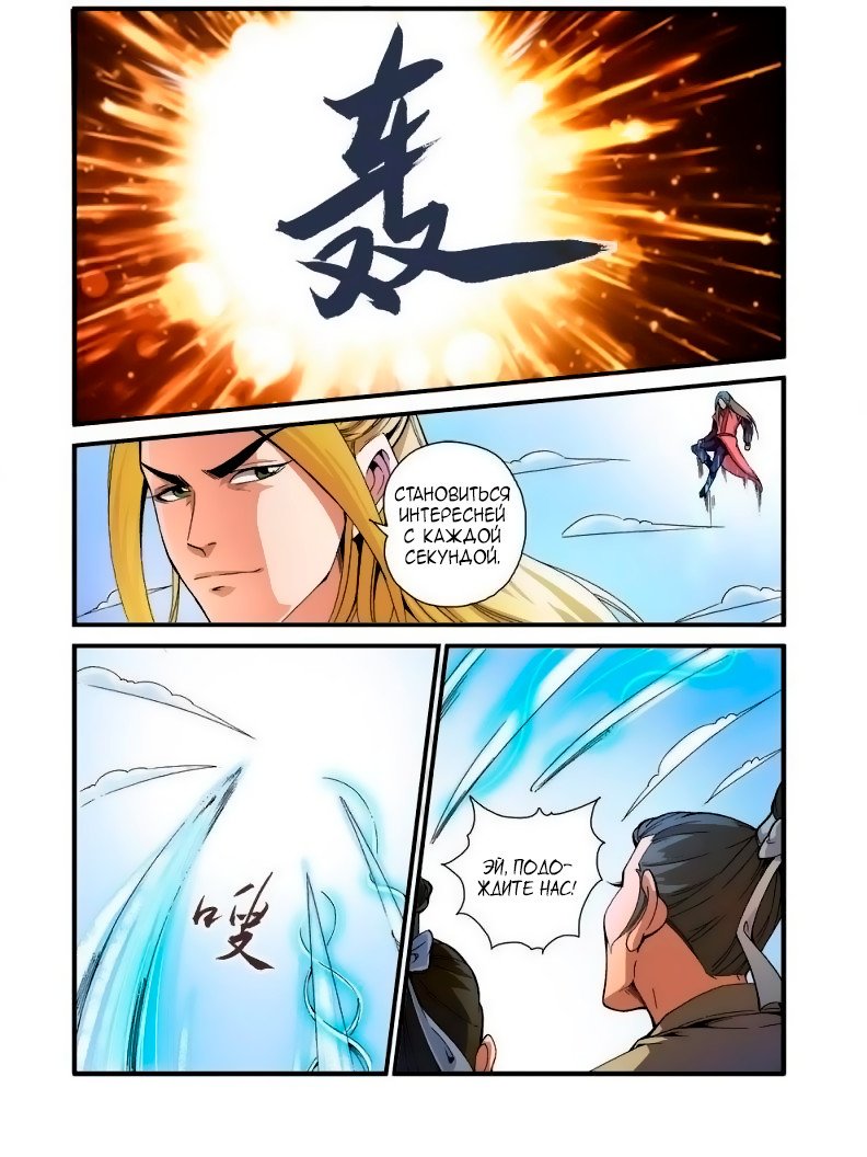 Манга Противостояние святого - Глава 35 Страница 9