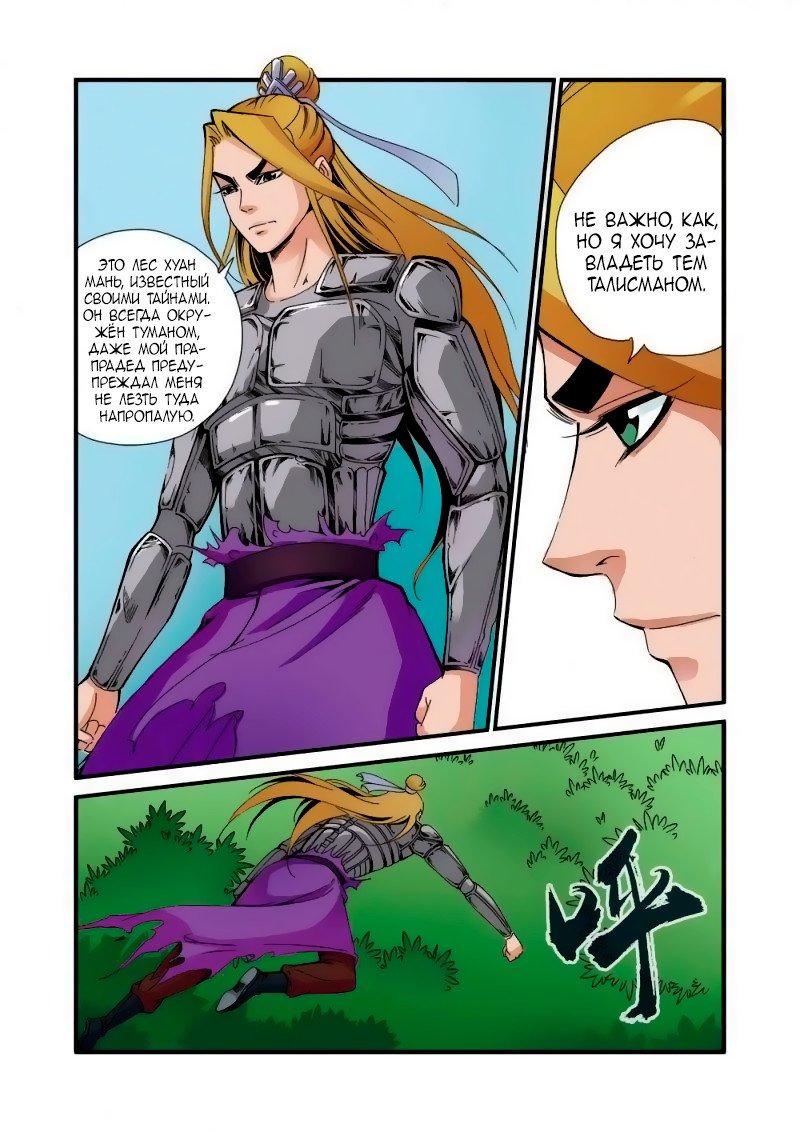 Манга Противостояние святого - Глава 35 Страница 16