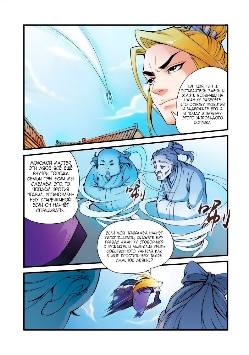 Манга Противостояние святого - Глава 35 Страница 3