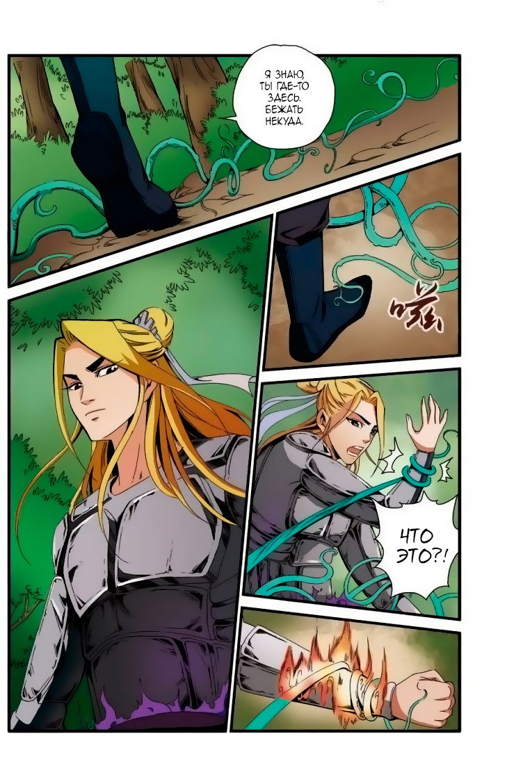 Манга Противостояние святого - Глава 35 Страница 21