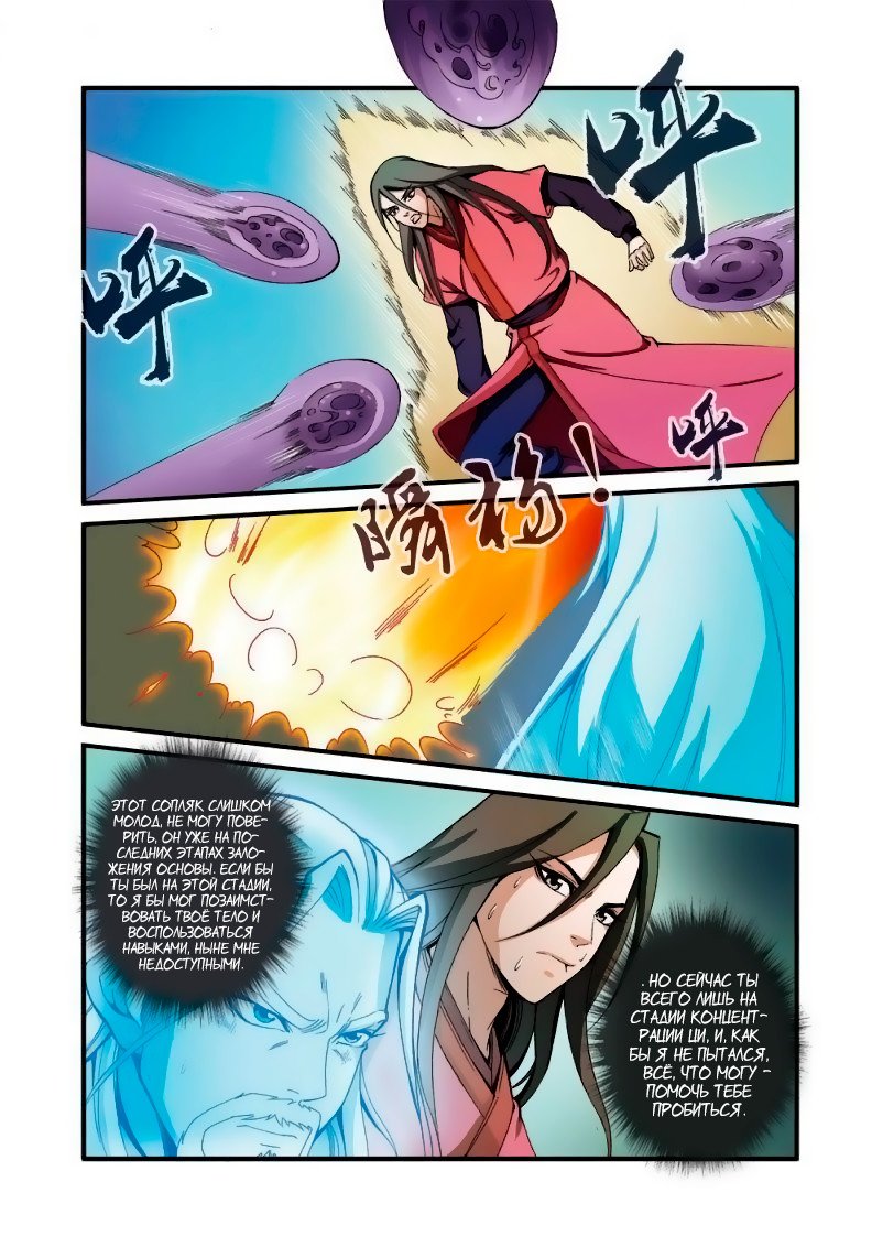 Манга Противостояние святого - Глава 35 Страница 7