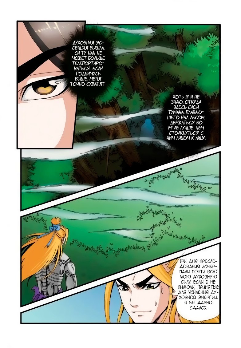 Манга Противостояние святого - Глава 35 Страница 15