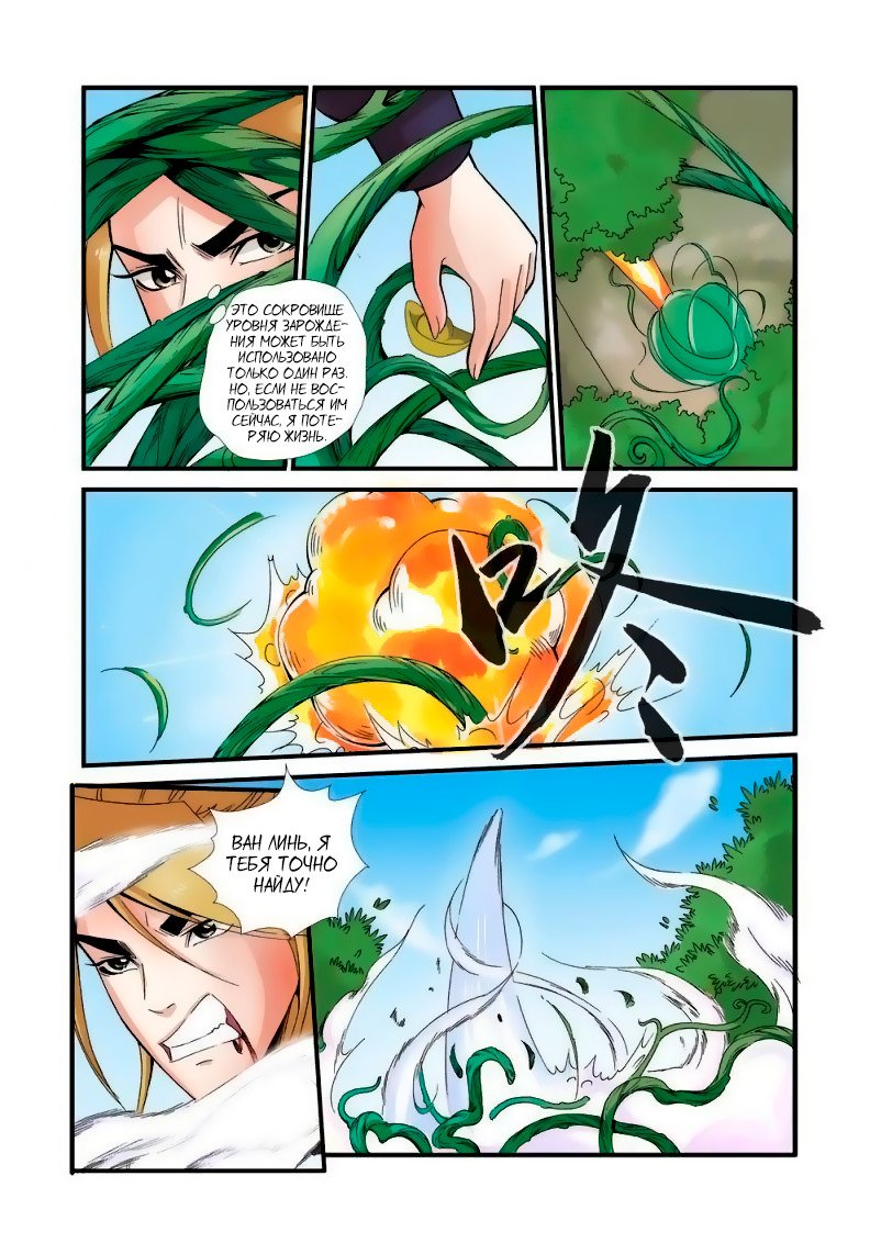 Манга Противостояние святого - Глава 35 Страница 23