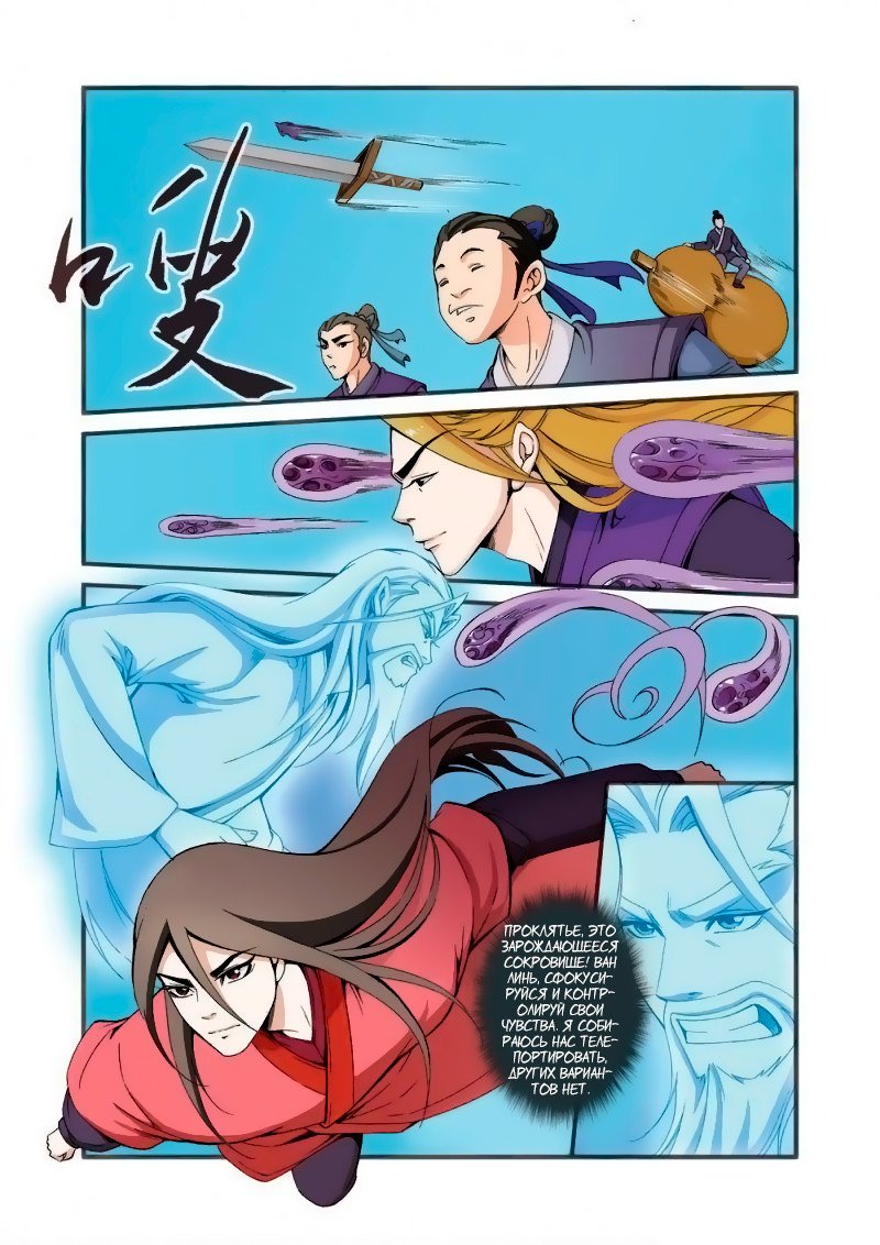 Манга Противостояние святого - Глава 35 Страница 6