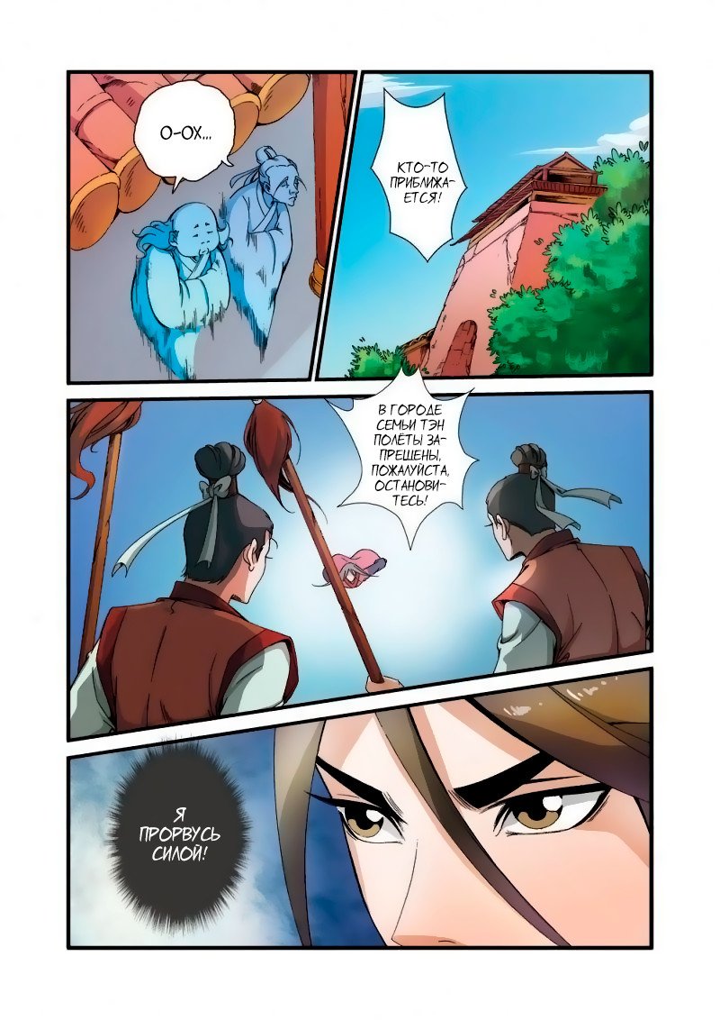 Манга Противостояние святого - Глава 35 Страница 4