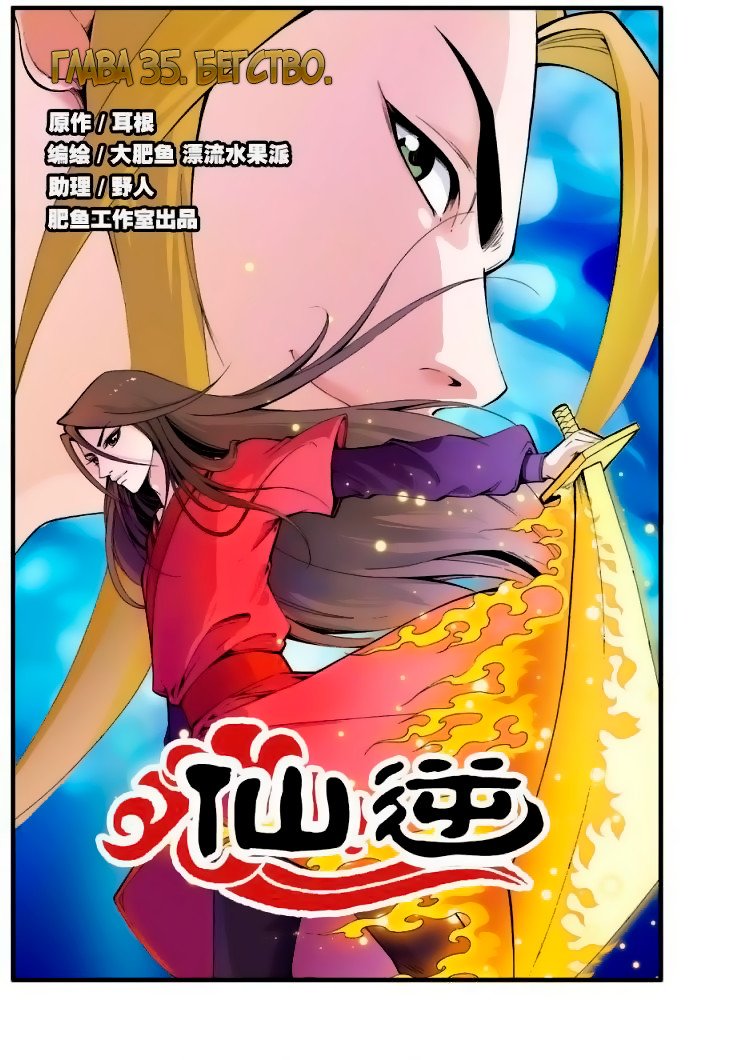 Манга Противостояние святого - Глава 35 Страница 2