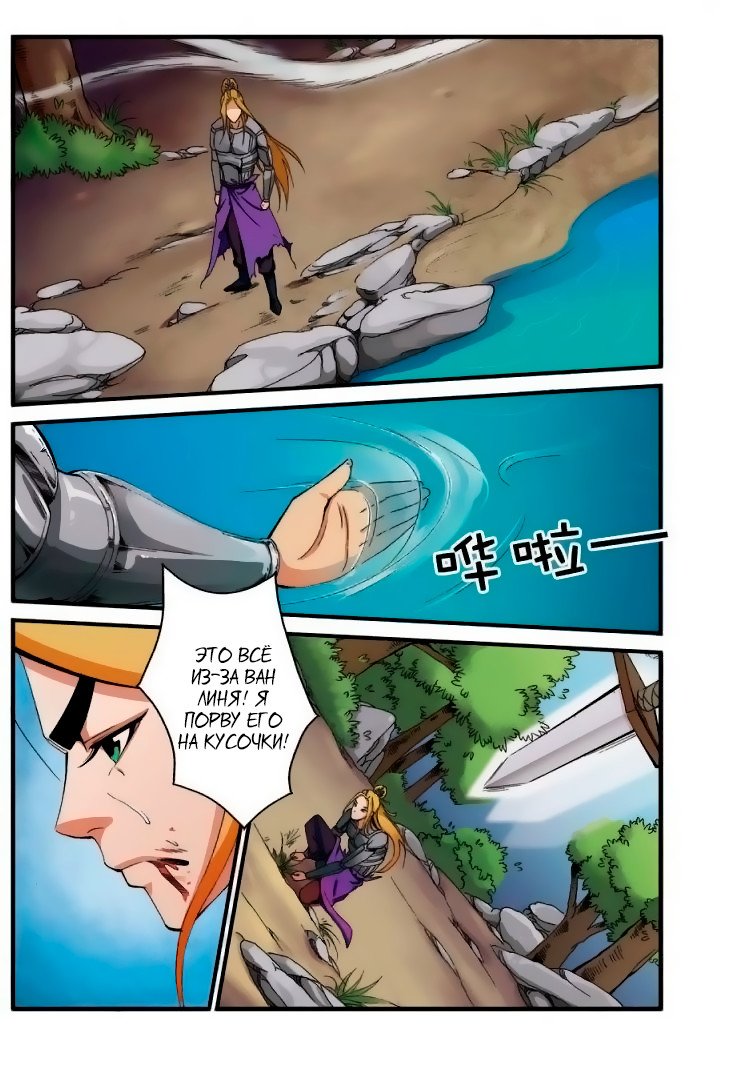 Манга Противостояние святого - Глава 35 Страница 25