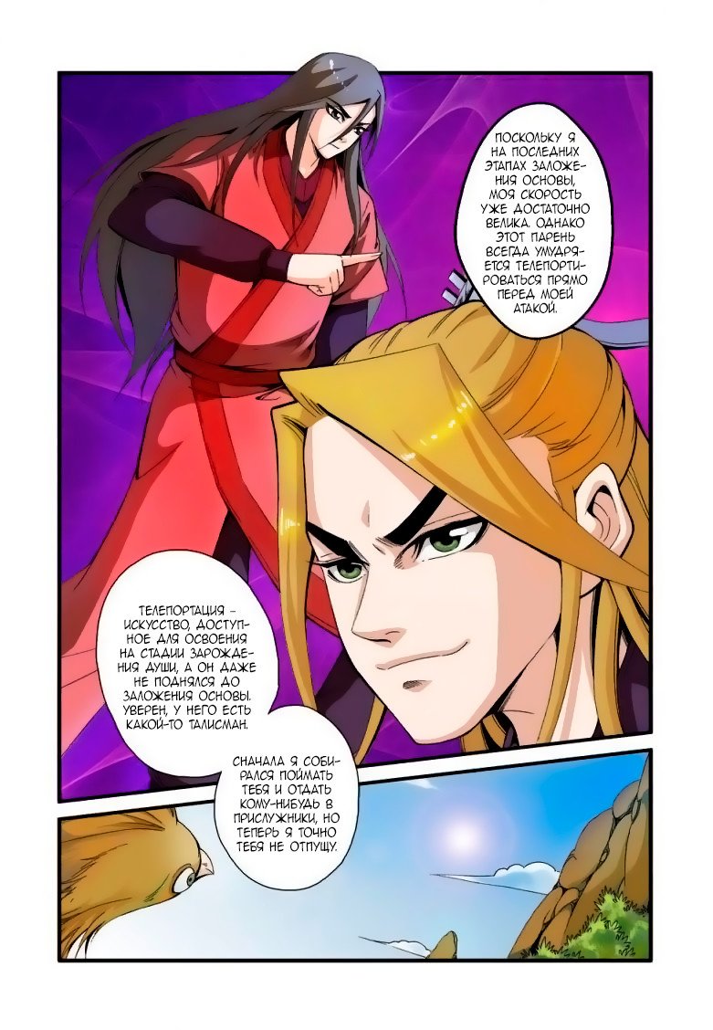 Манга Противостояние святого - Глава 35 Страница 10