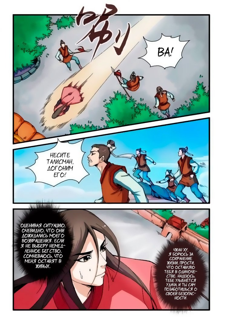 Манга Противостояние святого - Глава 35 Страница 5