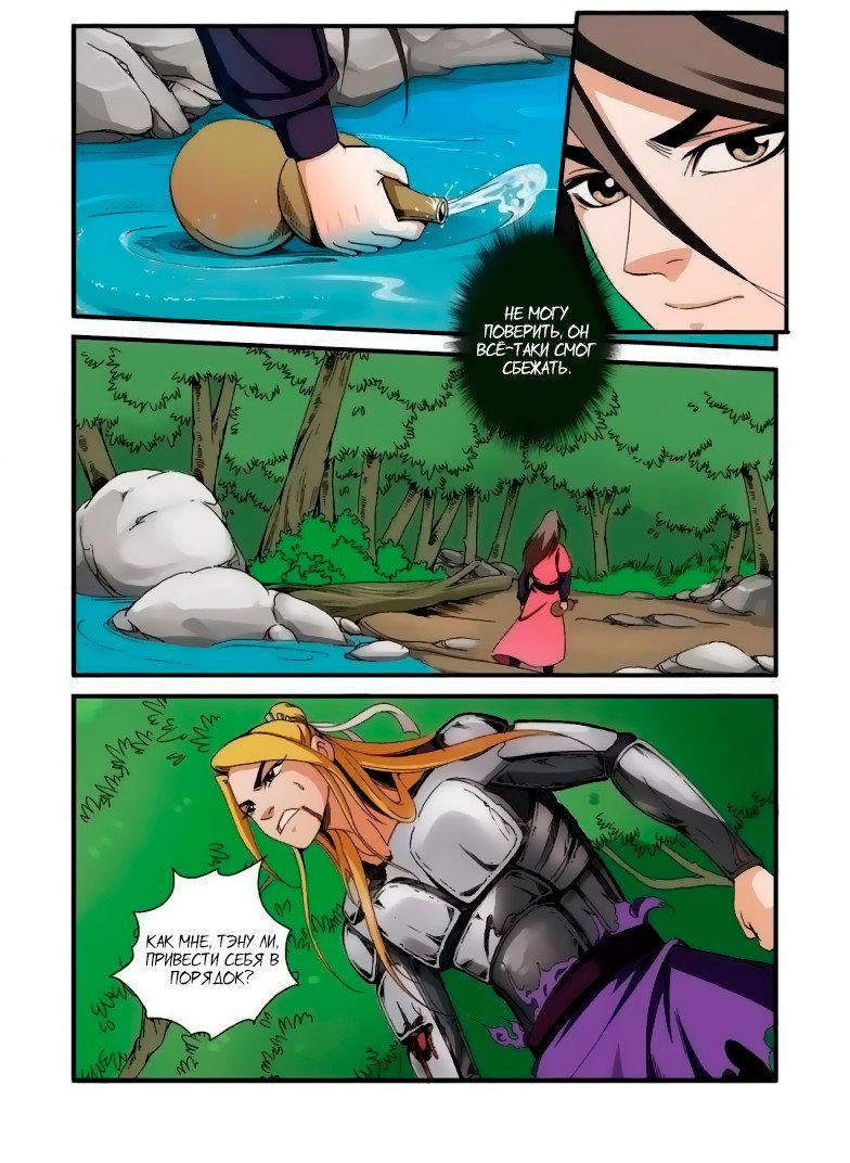 Манга Противостояние святого - Глава 35 Страница 24