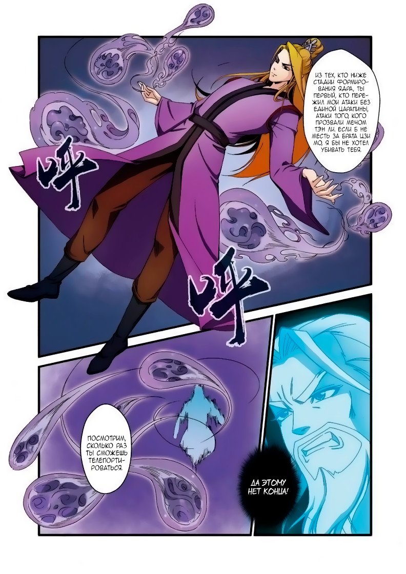 Манга Противостояние святого - Глава 35 Страница 8