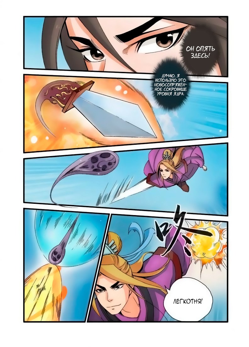 Манга Противостояние святого - Глава 35 Страница 11