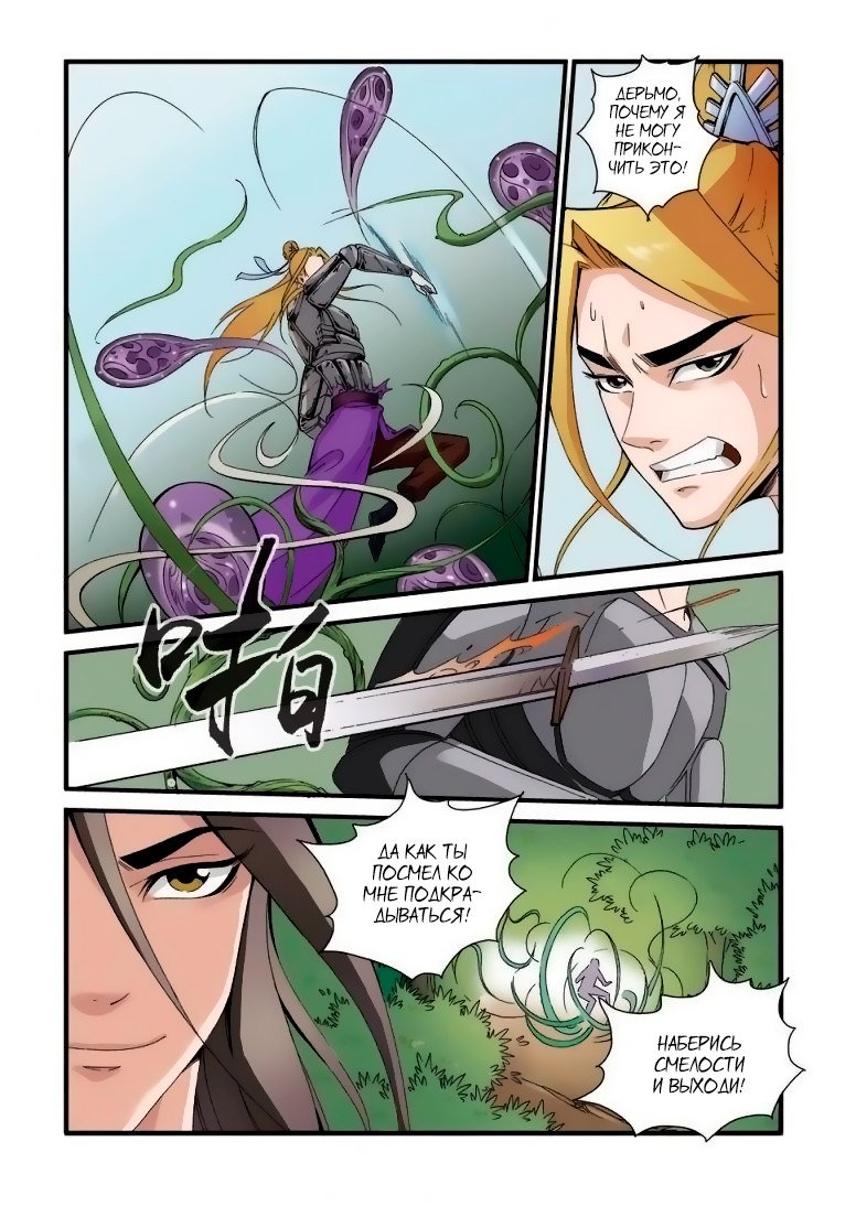 Манга Противостояние святого - Глава 35 Страница 22