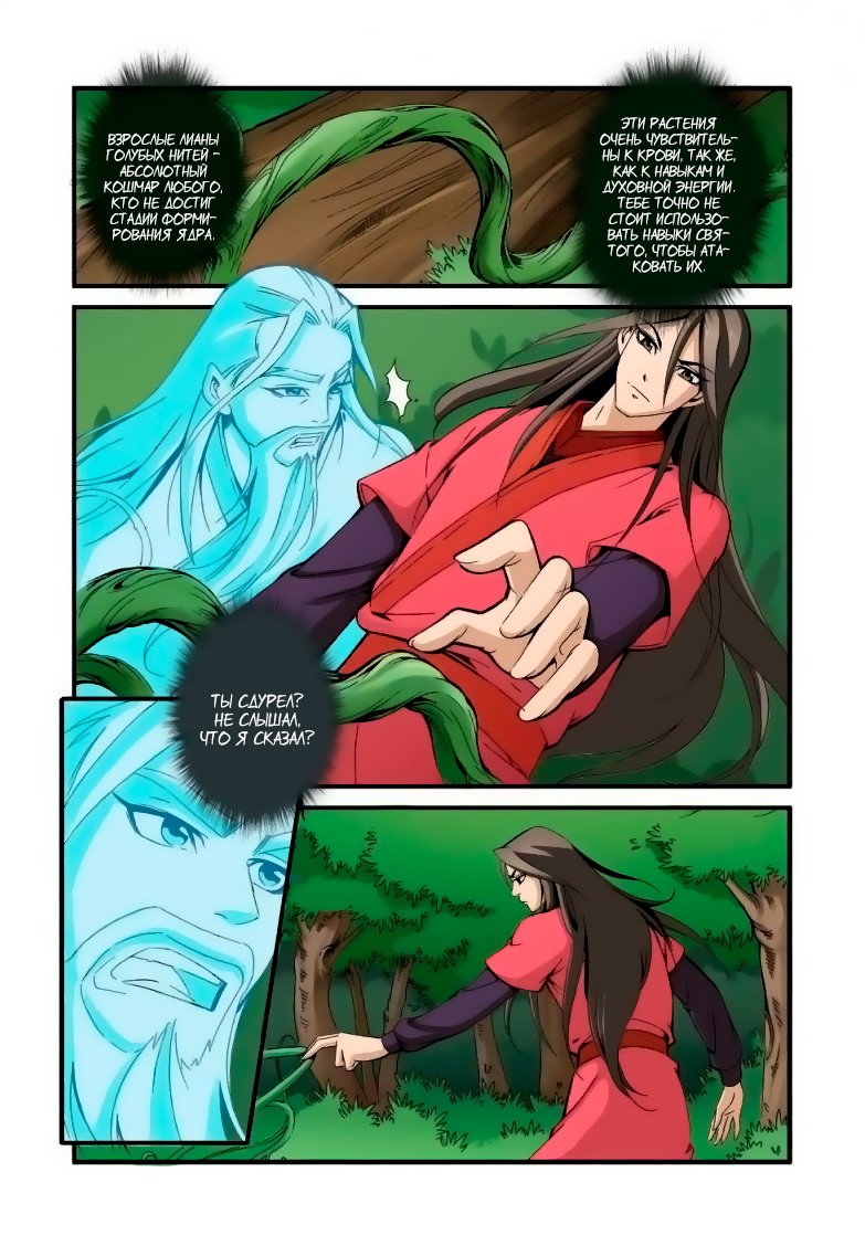 Манга Противостояние святого - Глава 35 Страница 19