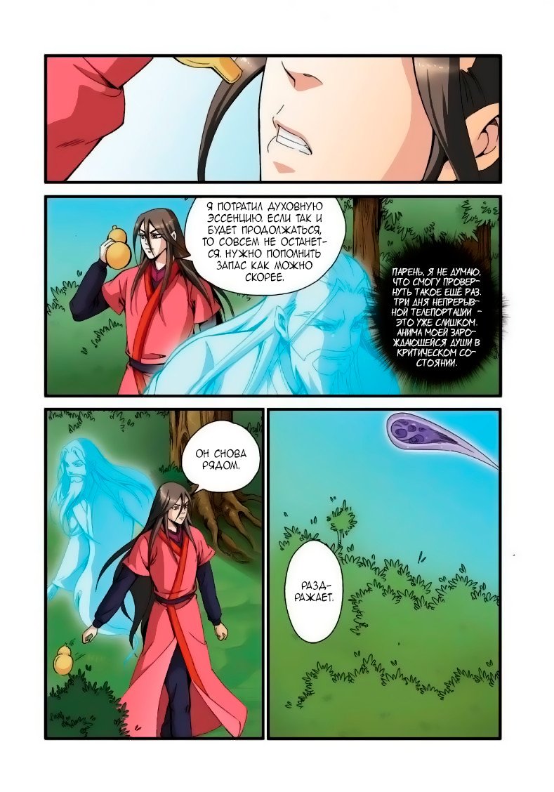Манга Противостояние святого - Глава 35 Страница 14