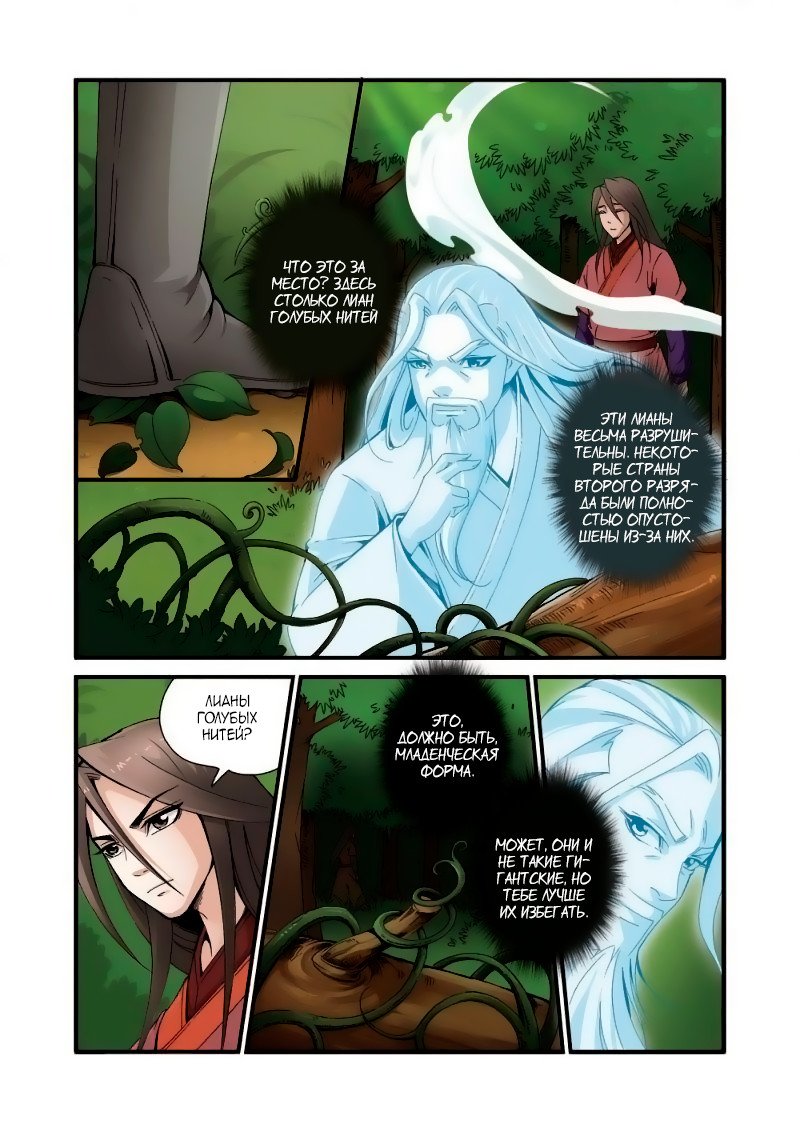 Манга Противостояние святого - Глава 35 Страница 18