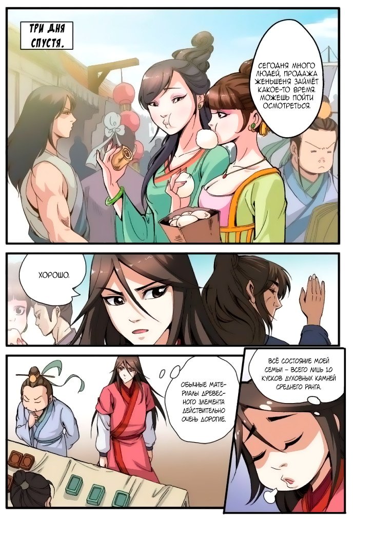 Манга Противостояние святого - Глава 34 Страница 22