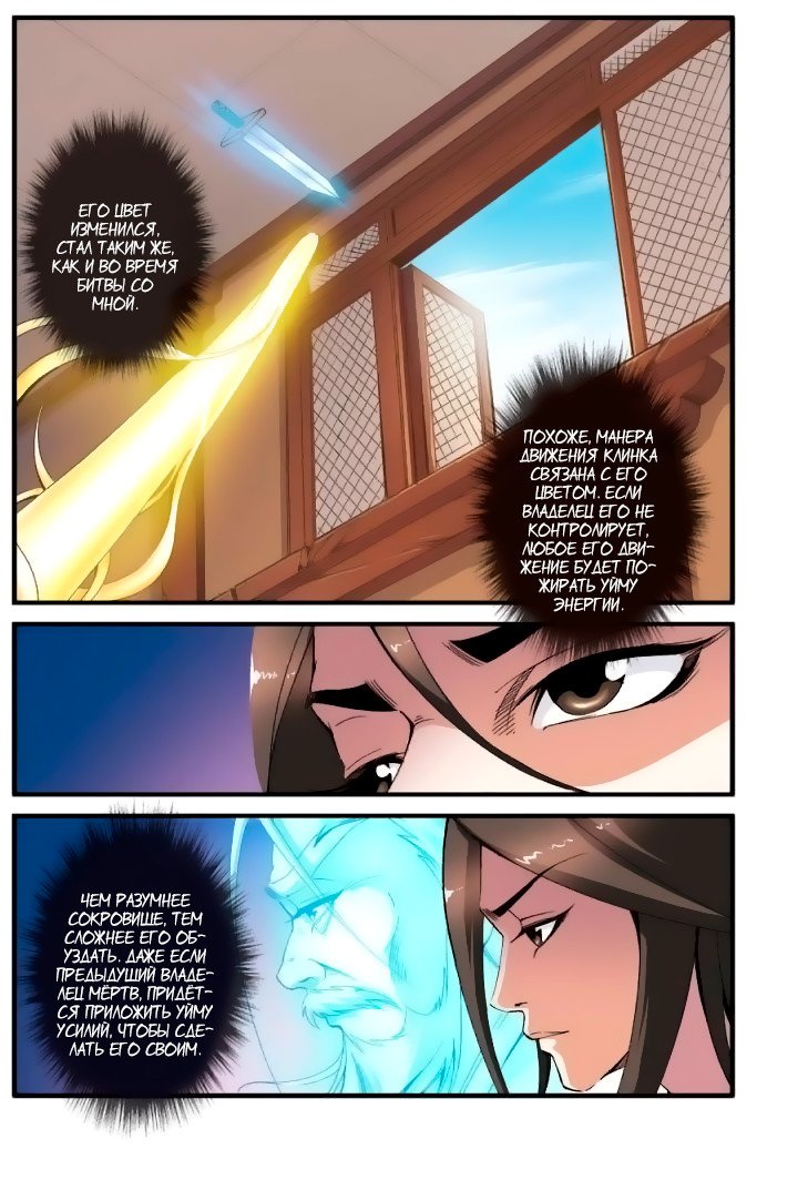 Манга Противостояние святого - Глава 34 Страница 12