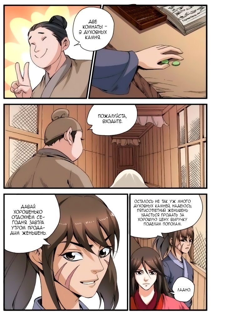 Манга Противостояние святого - Глава 34 Страница 8