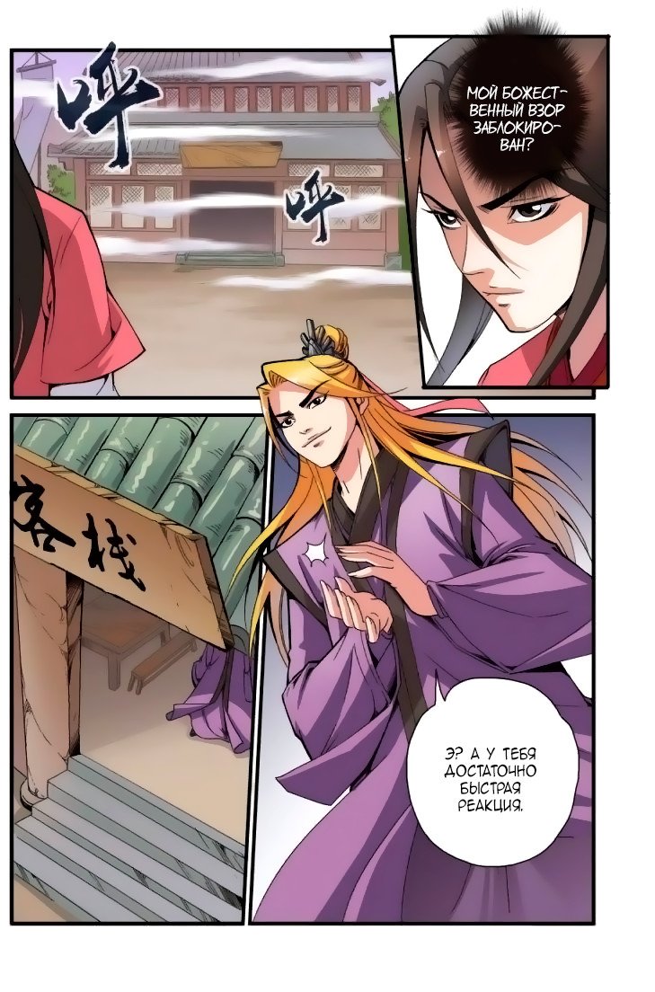 Манга Противостояние святого - Глава 34 Страница 25