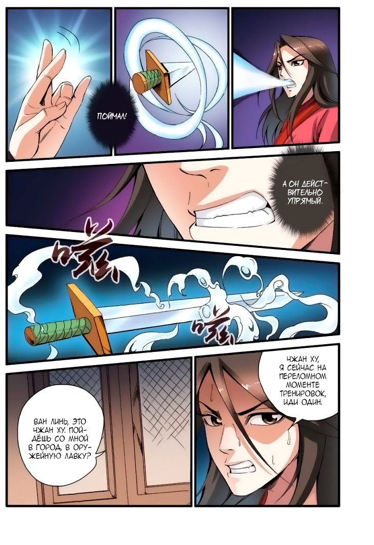 Манга Противостояние святого - Глава 34 Страница 14