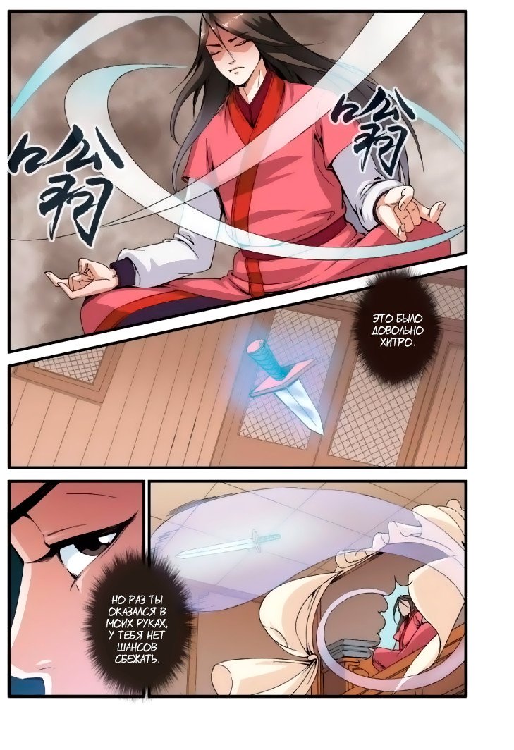 Манга Противостояние святого - Глава 34 Страница 11